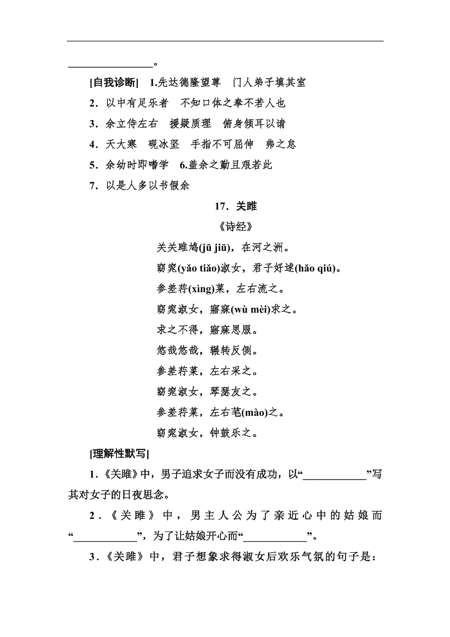 高考语文冲刺三轮总复习 背读知识1（含答案）