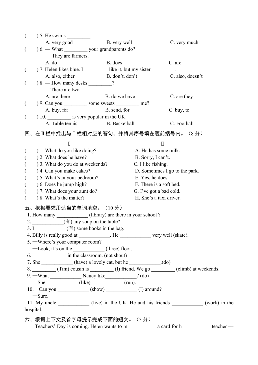 译林版小学英语五年级上册期末试题