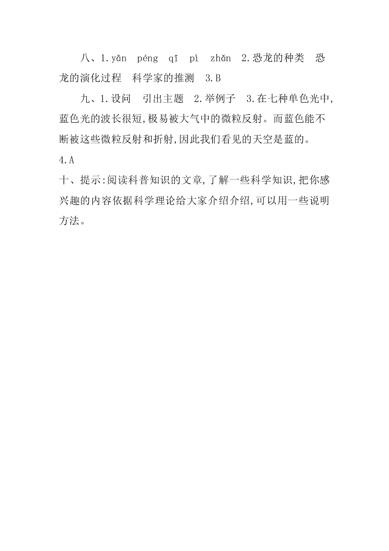 部编版四年级下册第二单元练习题及答案