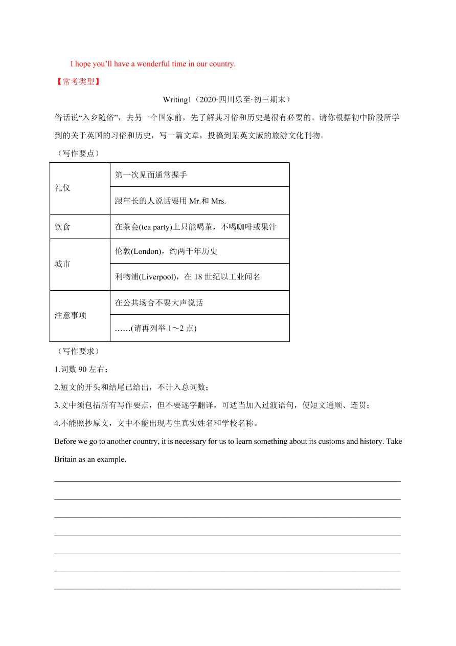 2020-2021学年人教版初三英语全册写作训练 Unit 10 You are supposed to shake hands