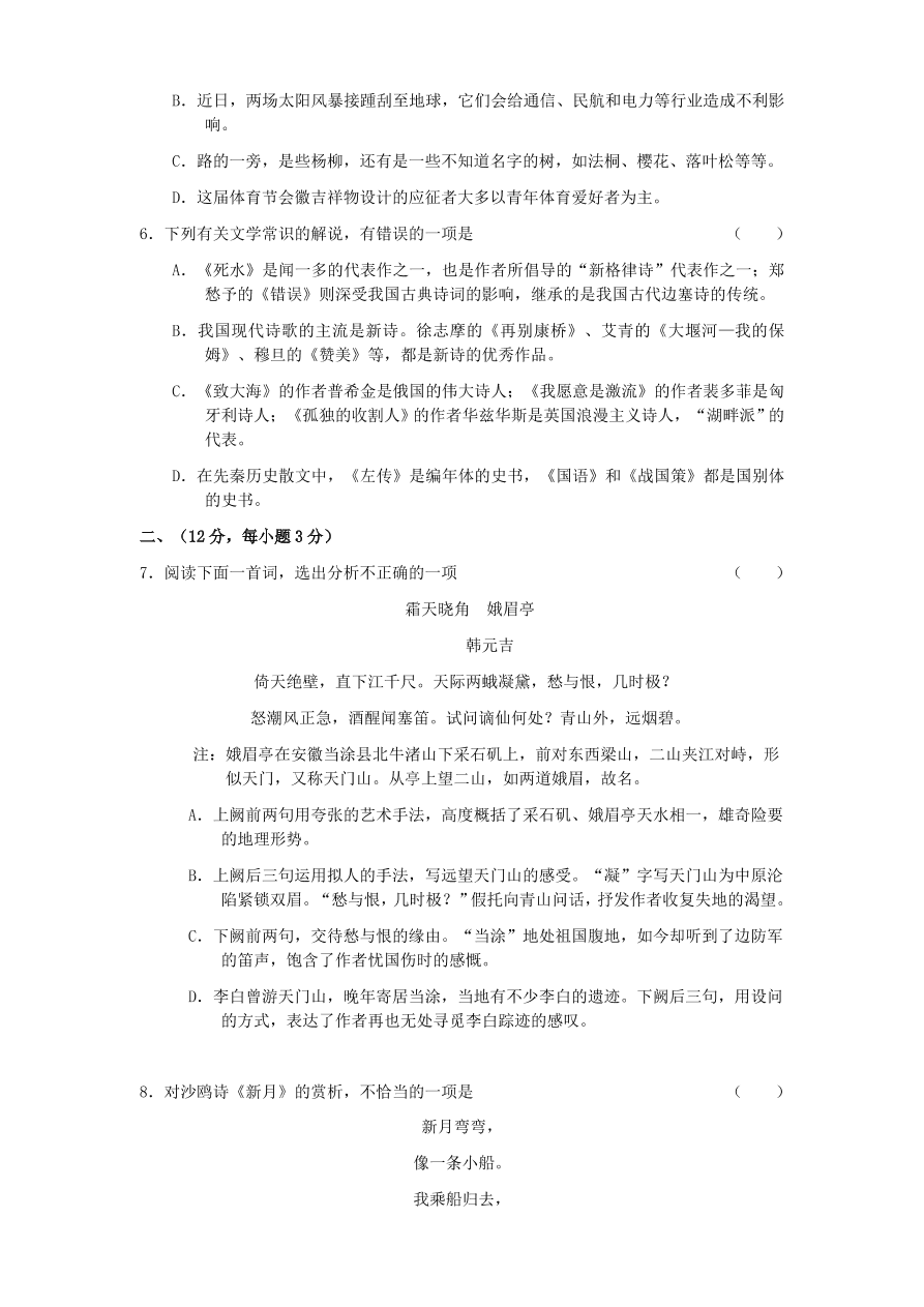 厦门洪塘中学高一语文上学期期末考试卷及答案