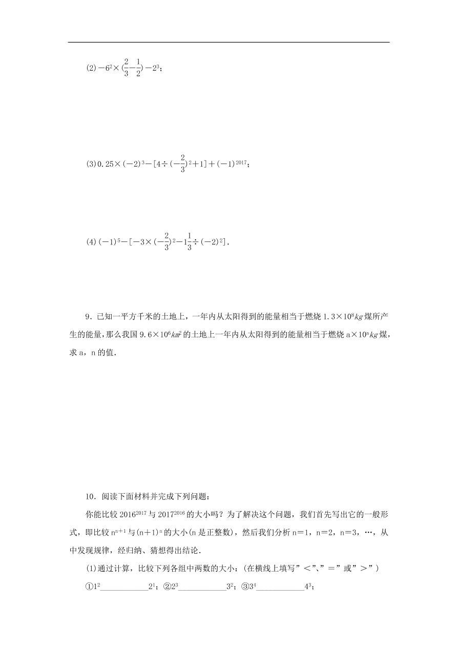 七年级数学上册复习课二2.5~2.7单元复习测试题（含答案）