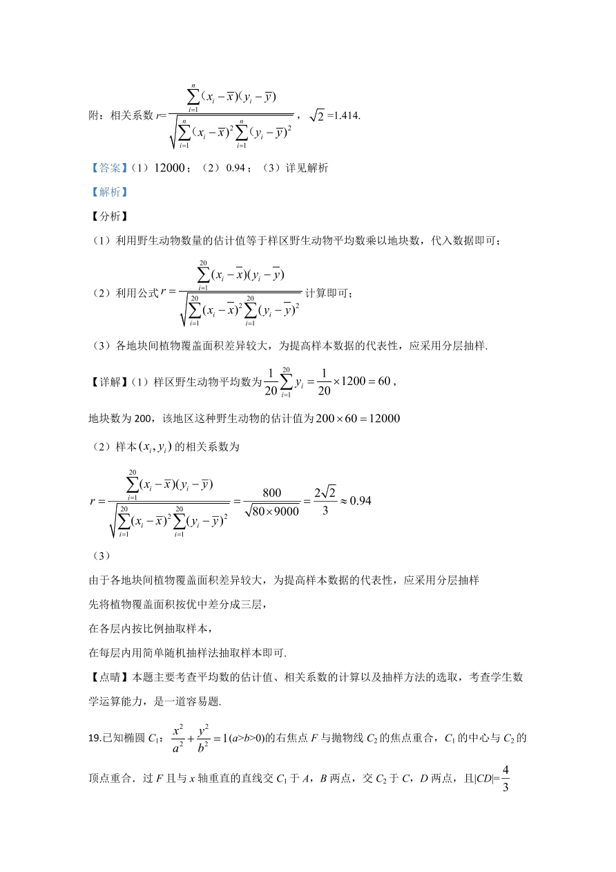  新课标Ⅱ 2020年高考数学试卷 文科（含解析）