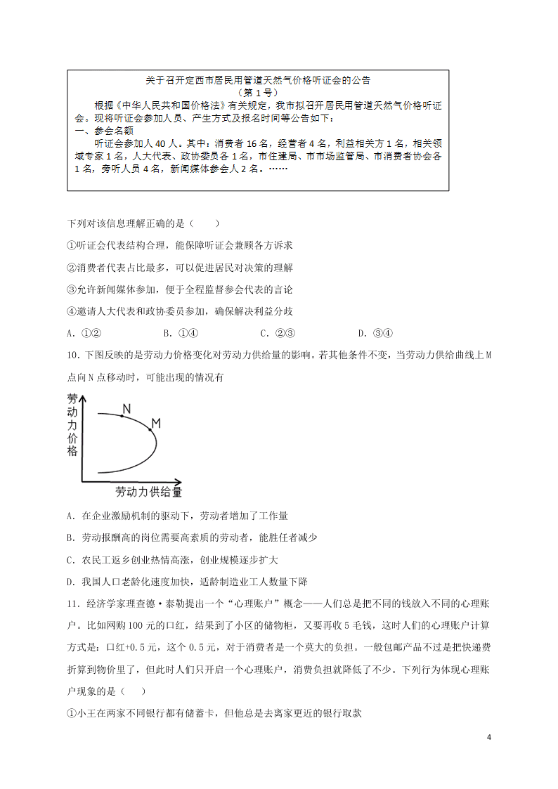 江西省上饶市横峰中学2020-2021学年高二政治上学期9月月考试题（含答案）