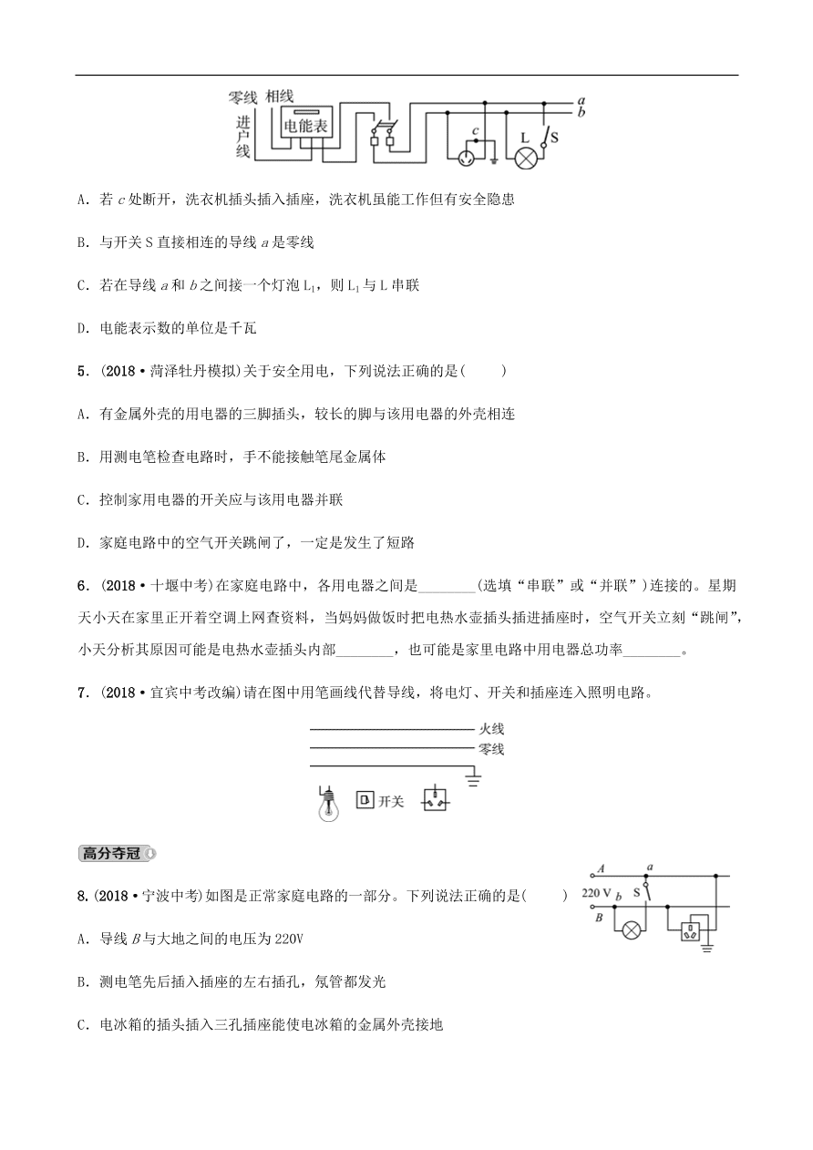 2019中考物理一轮复习17家庭用电试题