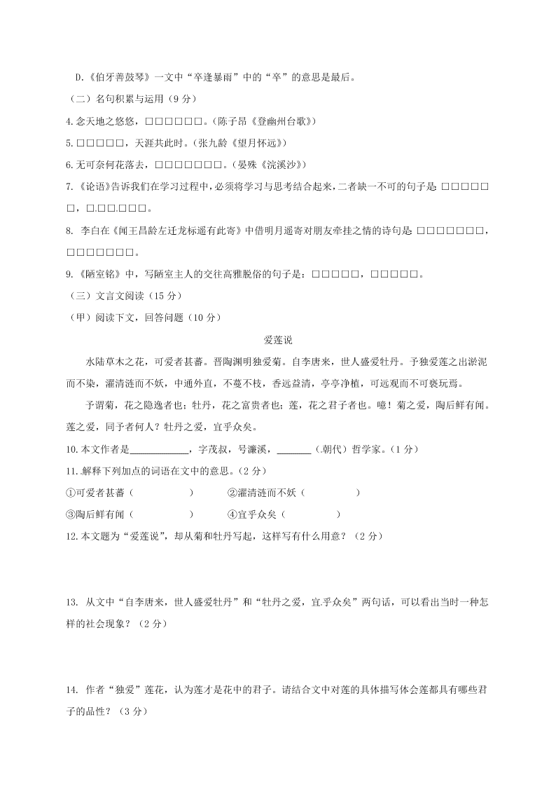 长春外国语学校七年级语文第一学期期末试题及答案