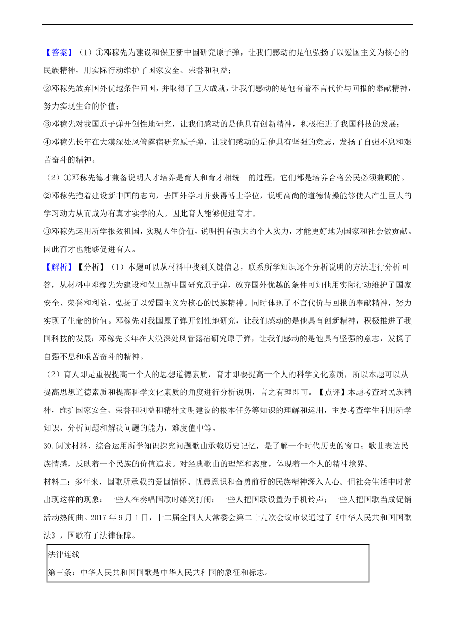 中考政治民族精神和精神文明建设知识提分训练含解析