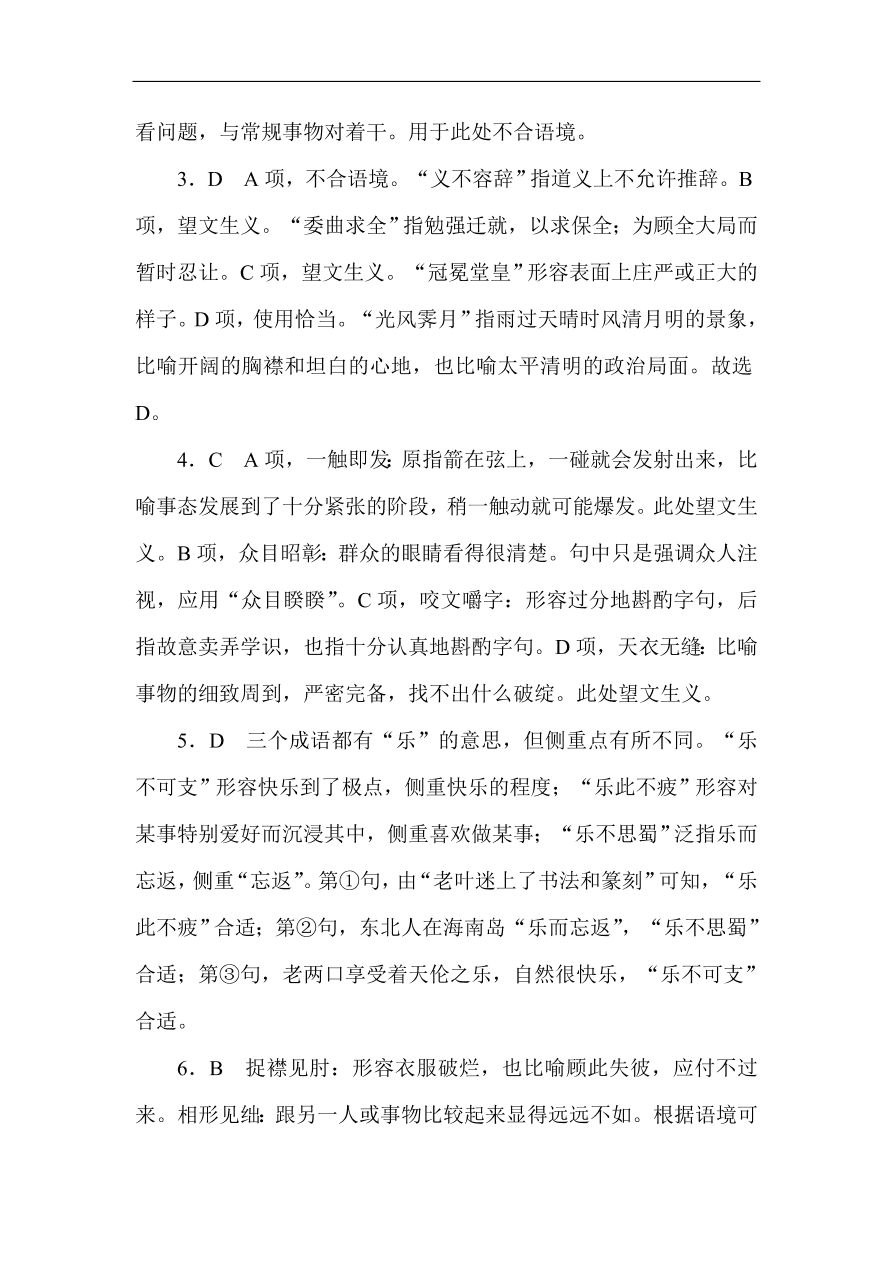 高考语文第一轮总复习全程训练 天天练03（含答案）