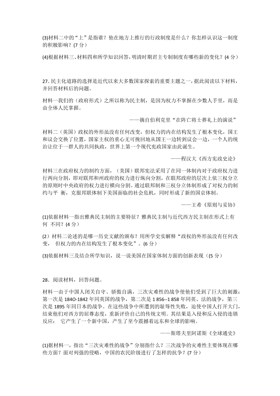 安徽省芜湖市普通高中2019-2020高一历史上学期期中联考试题（Word版含答案）