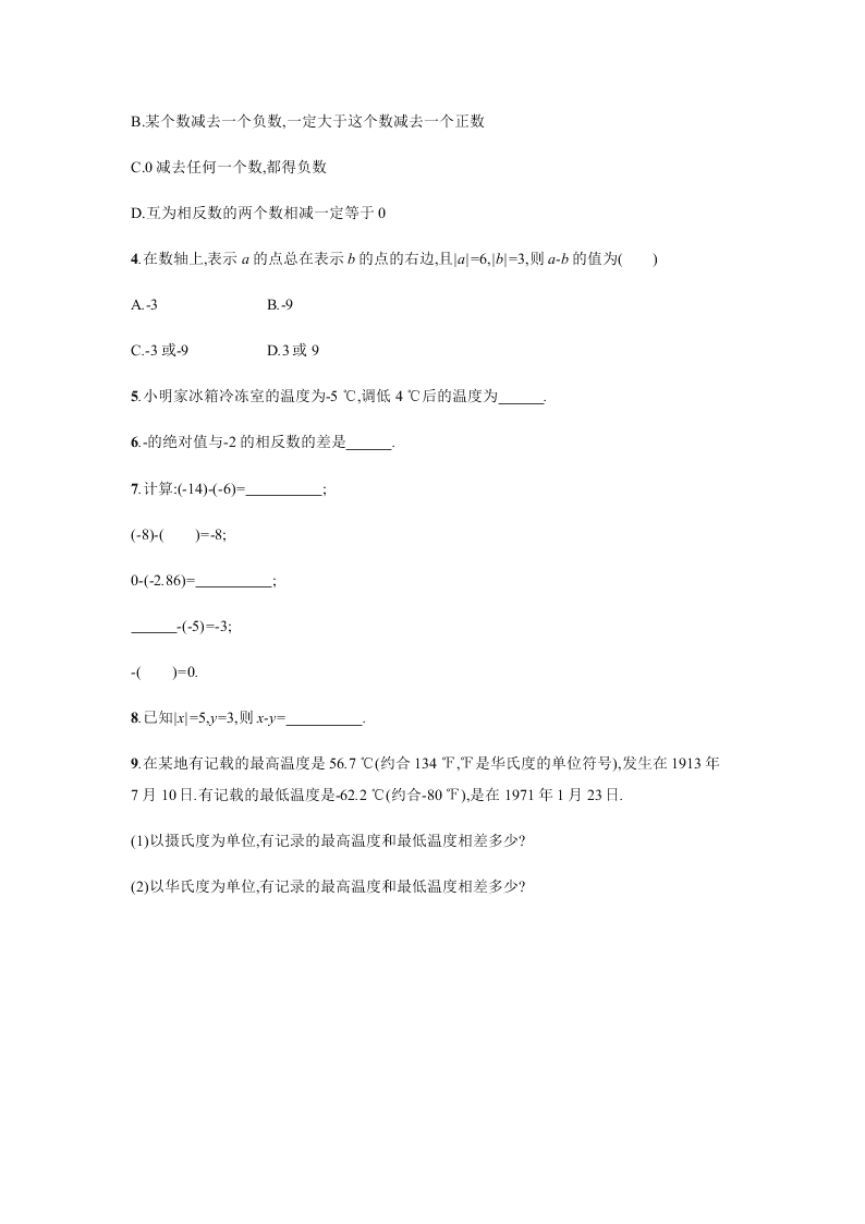 人教版七年级数学上册第一章有理数3有理数的加减法课时测试及答案二有理数的减法