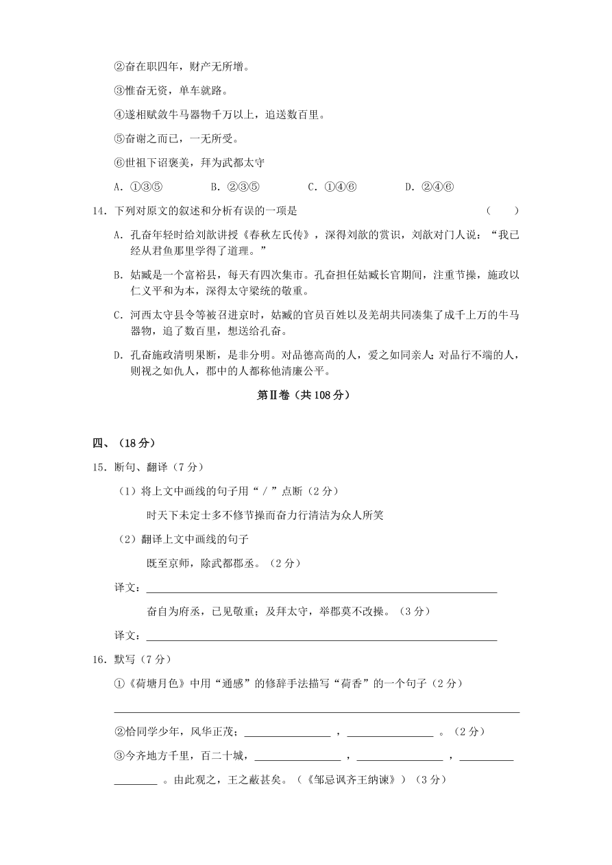 厦门洪塘中学高一语文上学期期末考试卷及答案