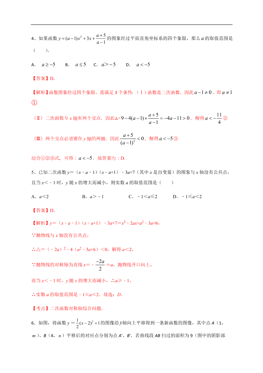 2020-2021学年初三数学第二十二章 二次函数（能力提升）