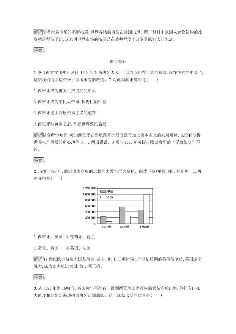 2020-2021学年高中历史必修2基础提升专练：殖民扩张与世界市场的扩展（含解析）