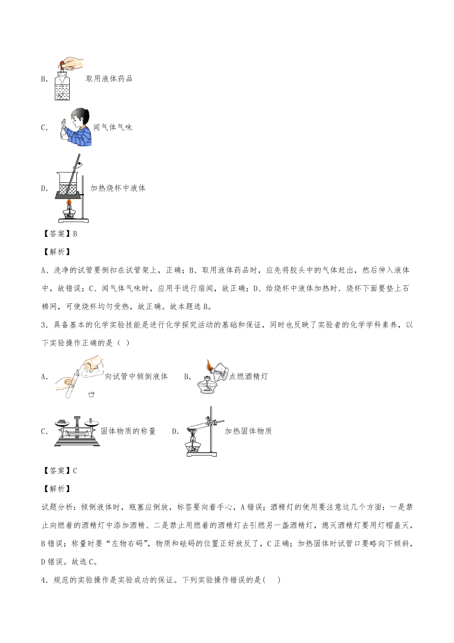 2020年初三化学上册同步练习及答案：走进化学实验室