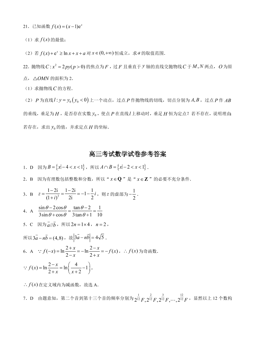 辽宁省部分重点高中2021届高三数学12月联考试题（附答案Word版）