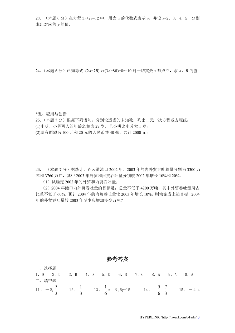 新版北师大版八年级数学上册第5章《二元一次方程组》单元测试试卷及答案（3）