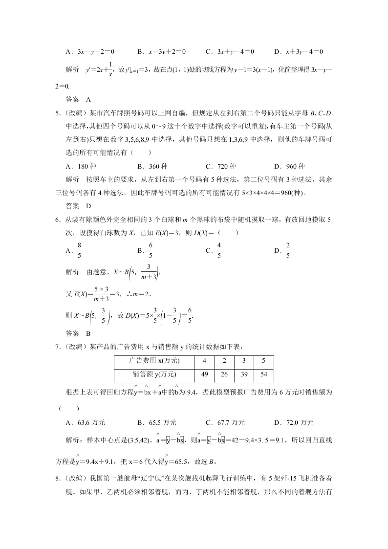 重庆市主城区七校2019-2020高二数学下学期期末联考试题（Word版附答案）