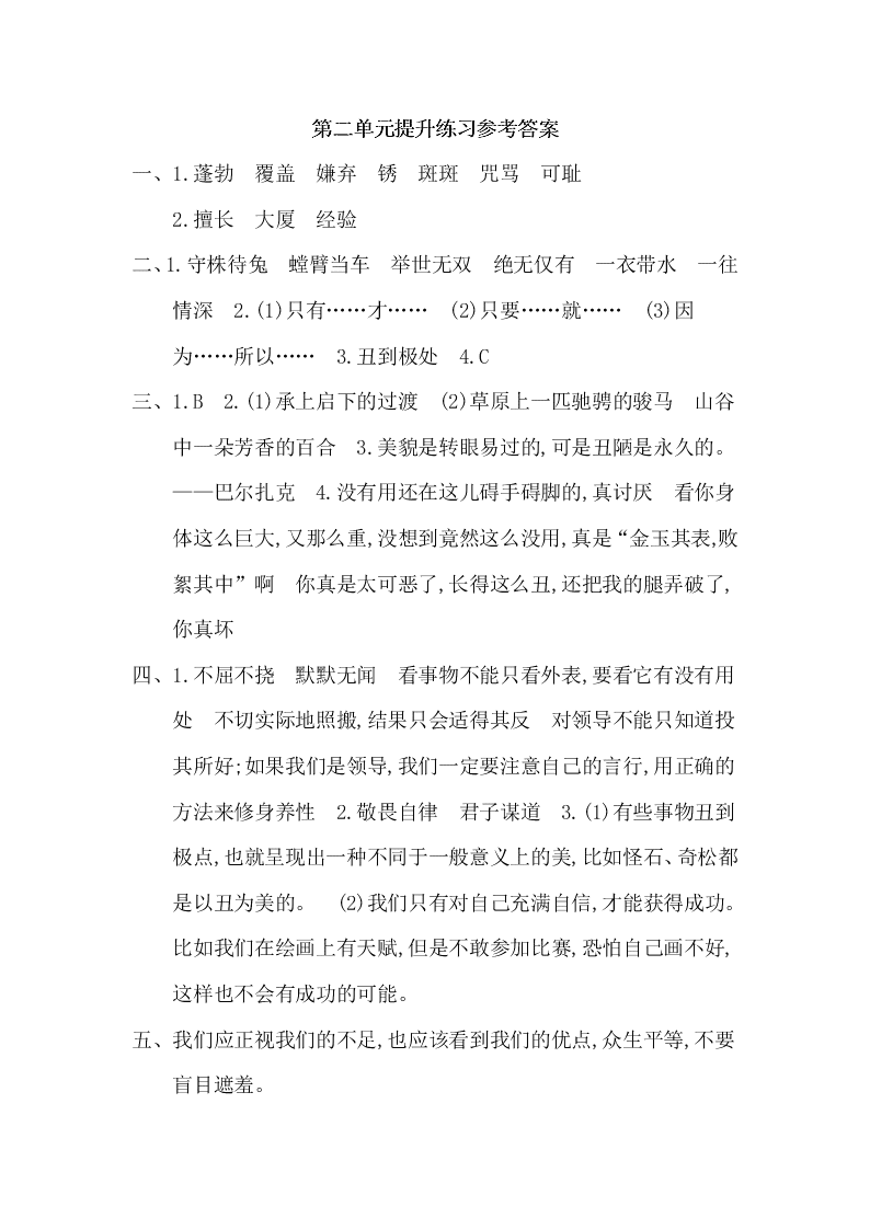 北师大版六年级语文上册第二单元提升练习题及答案