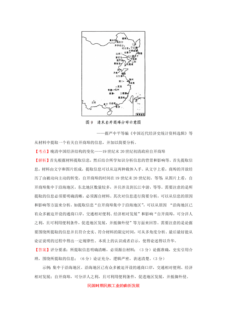 2020-2021年高考历史一轮单元复习真题训练 第八单元 近代中国经济与近现代社会生活的变迁