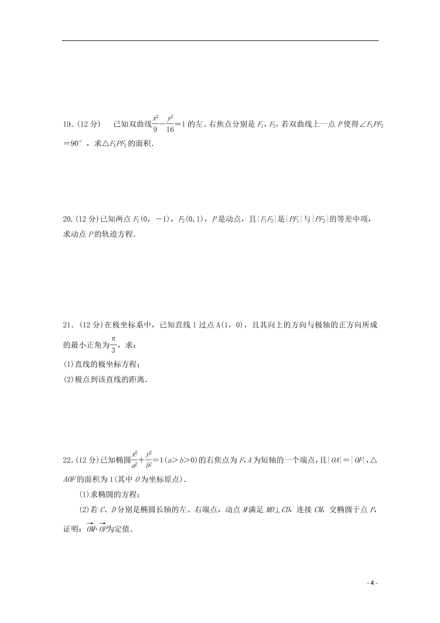 吉林省榆树市第一高级中学2020-2021学年高二数学上学期期中试题 理（无答案）