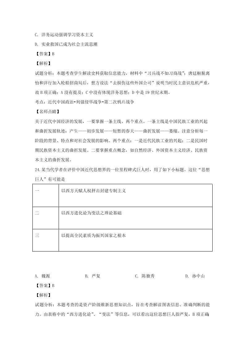 辽宁省沈阳市2019-2020高二历史上学期期末试题（Word版附解析）