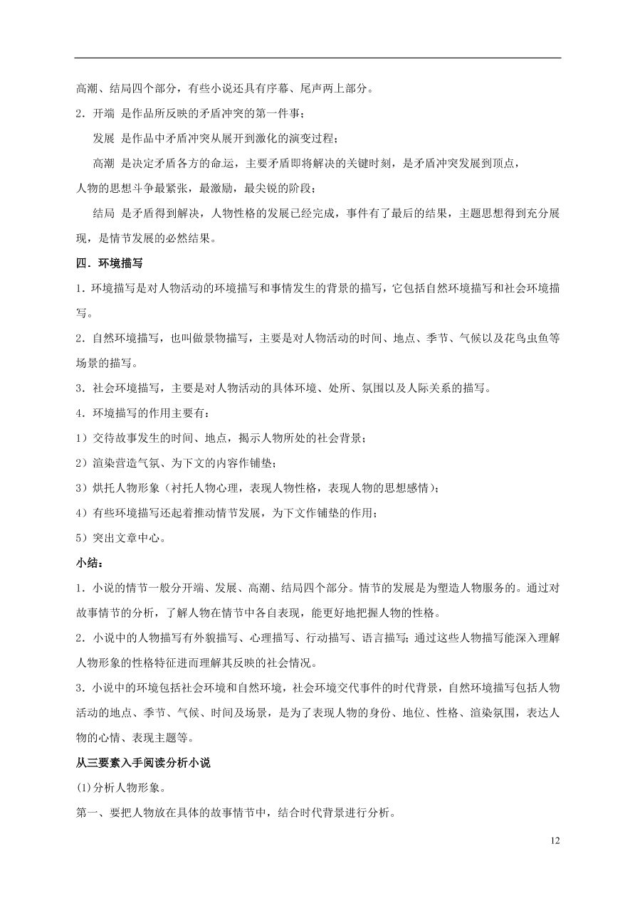 江苏省连云港市九年级语文上学期期中复习考点及思路总结（苏教版）