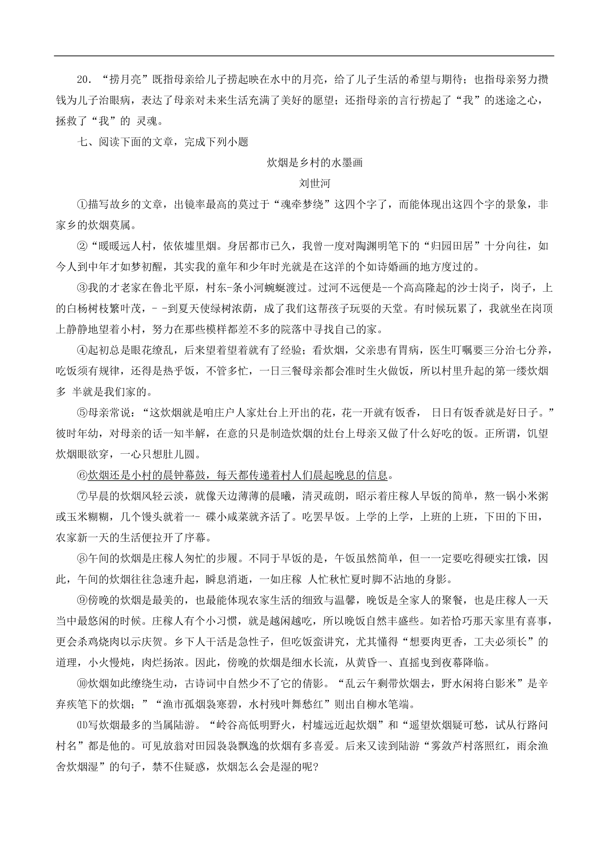 2020-2021年中考语文一轮复习专题训练：散文阅读（一）