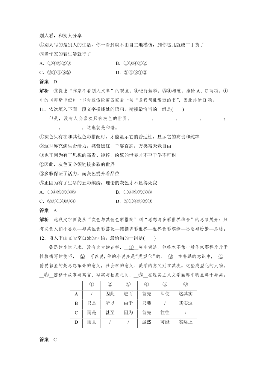 高考语文对点精练四  语言连贯考点化复习（含答案）