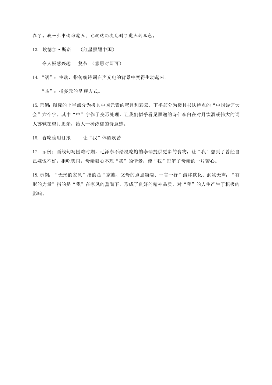 北京理工大学附属中学分校2020学年初二上学期月考语文试题（含答案）