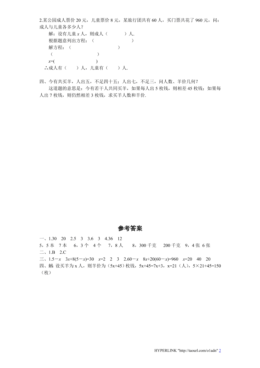 北师大版七年级数学上册《5.5应用一元一次方程：“希望工程”义演（2）》同步练习及答案