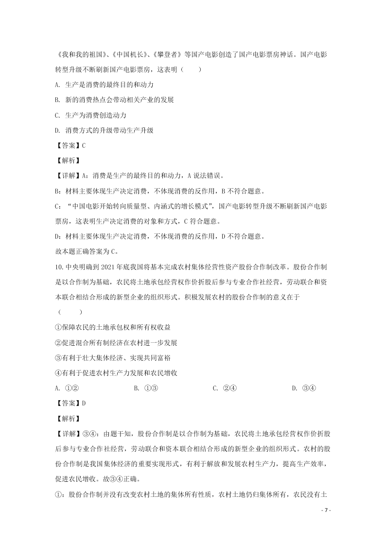 河北省保定市2020学年高一政治上学期期末考试试题（含解析）