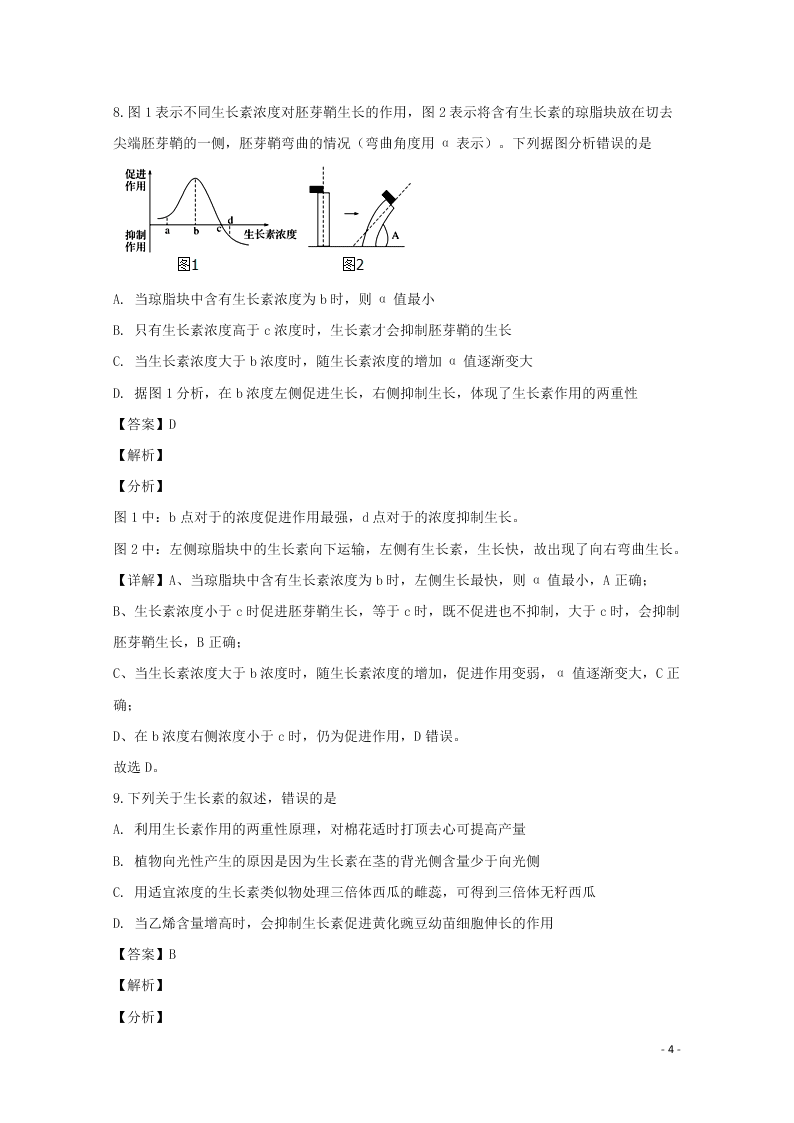 黑龙江省大庆市十中2020学年高二生物上学期期末考试试题（含解析）