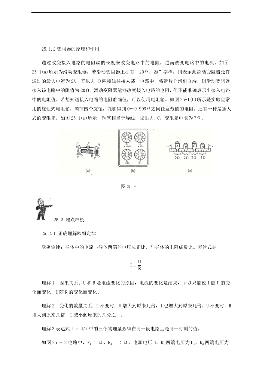 中考物理基础篇强化训练题第25讲欧姆定律、电阻