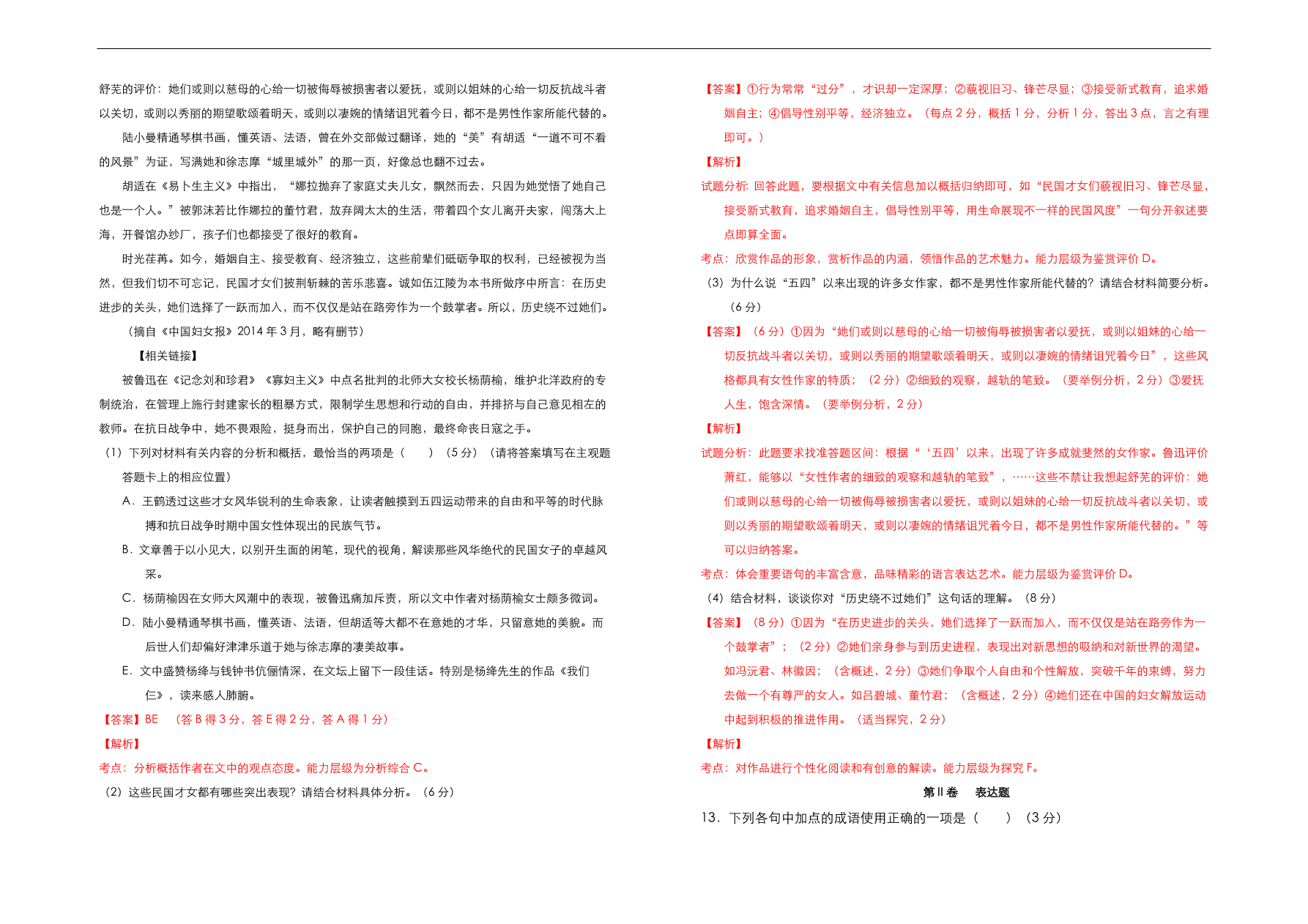 人教版高中语文必修1  第三单元测试卷（A卷）（含答案解析）