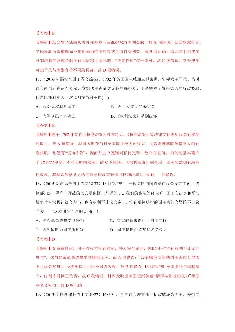 2020-2021年高考历史一轮单元复习真题训练 第二单元 西方民主政治及科学社会主义的理论和实践