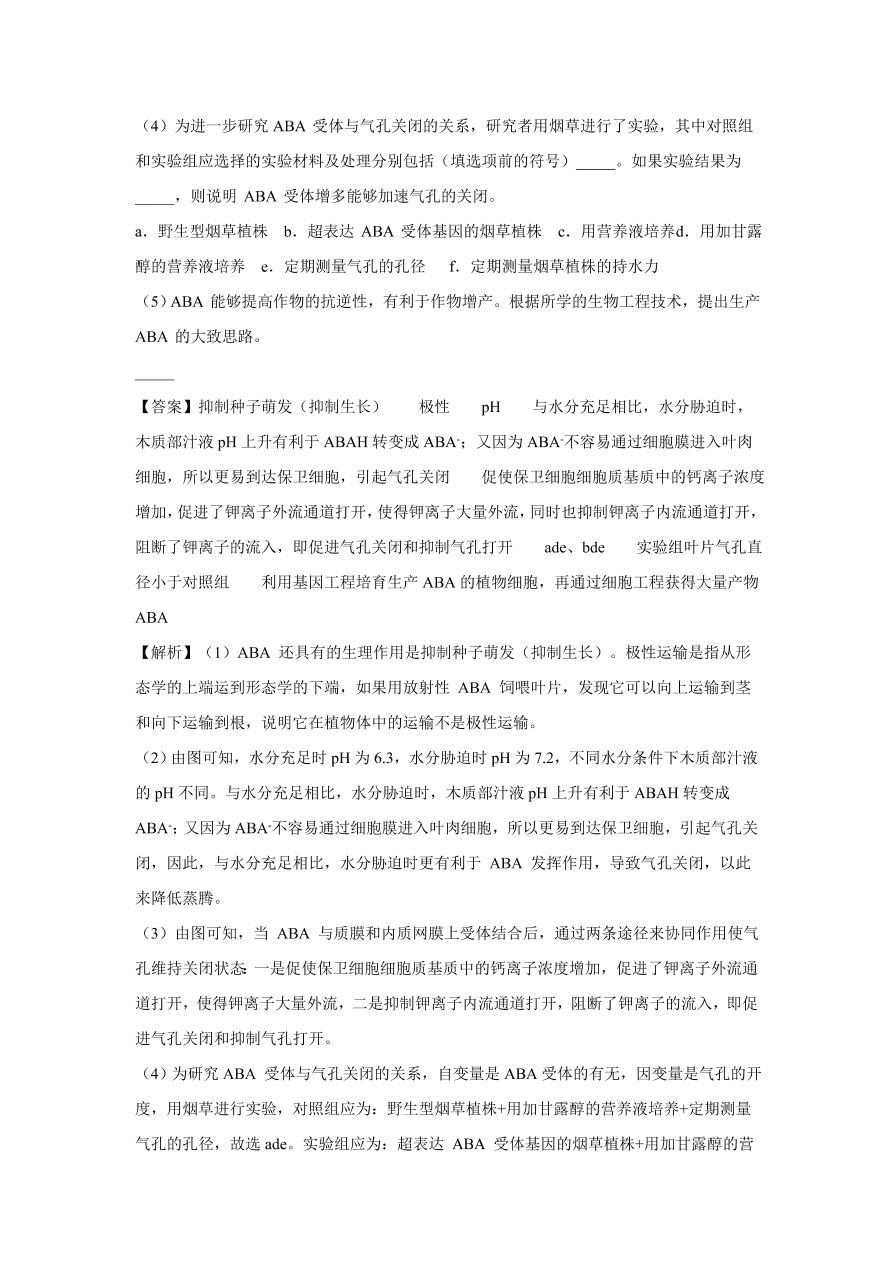 2020-2021学年高考生物精选考点突破专题13 植物的激素调节