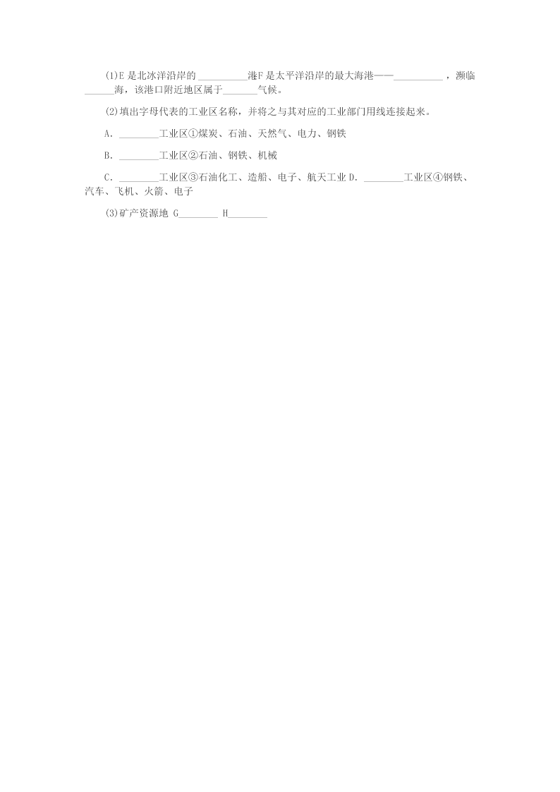 2019-2020学年哈尔滨市七年级下学期期中考试地理试题D卷