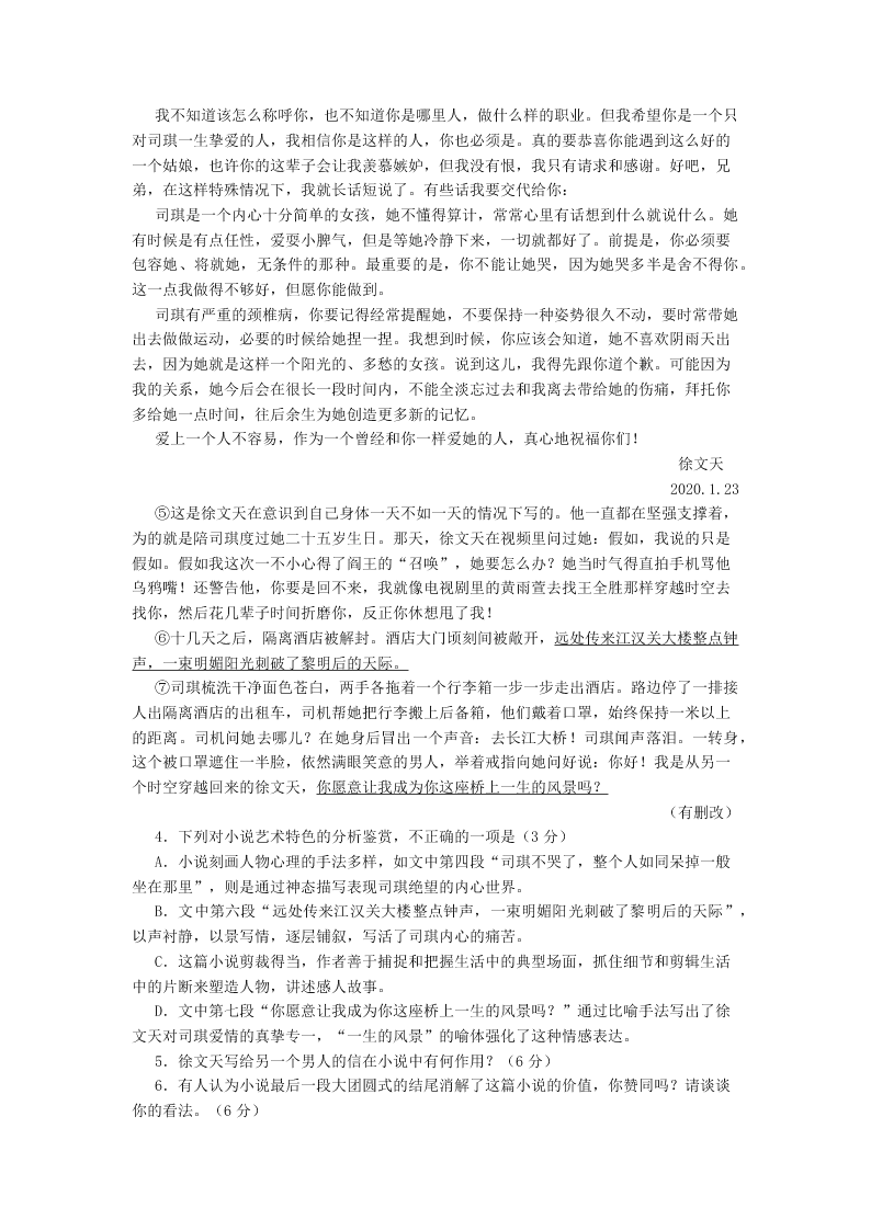 湖南省衡阳市第一中学2021学年高三（上）语文月考试题（含答案）