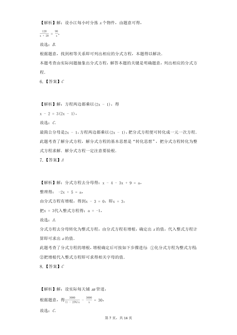 鲁教版（五四制）初二上数学第二章《4分式方程》练习题