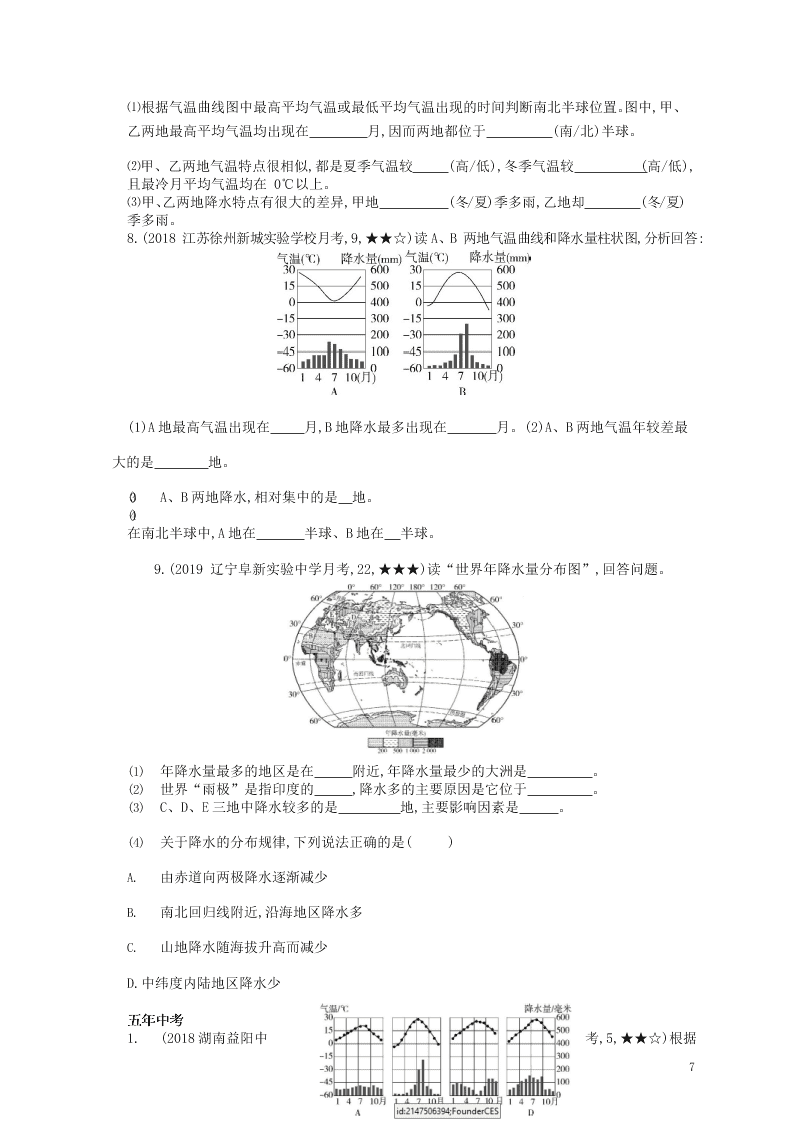 七年级地理上册第三章天气与气候第三节降水的变化与分布资源拓展试题（附解析新人教版）