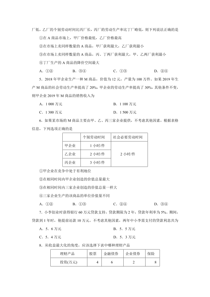 2020-2021学年高三政治一轮复习易错题01 经济生活之计算题