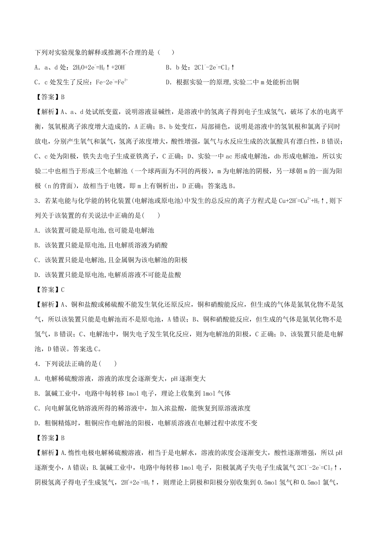 2020-2021学年高二化学重难点训练：电解池