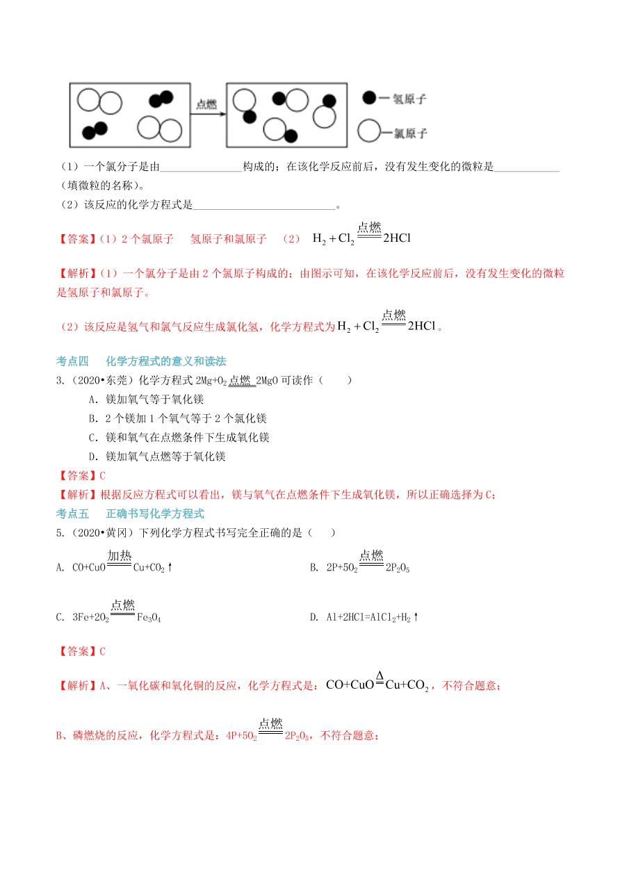 2020-2021九年级化学上册第五单元化学方程式知识及考点（附解析新人教版）