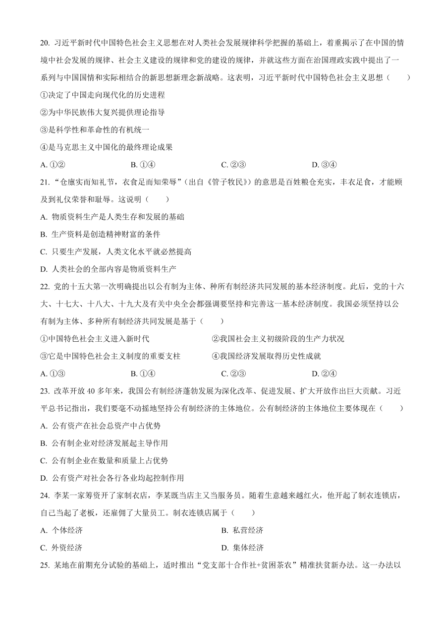 重庆市九校联盟2020-2021高一政治12月联考试题（附答案Word版）