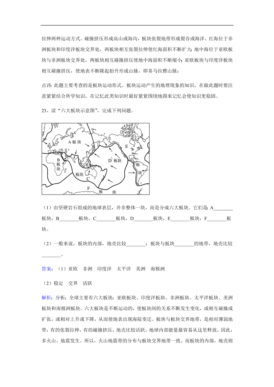 湘教版七年级地理上册《2.4海陆变迁》同步练习卷及答案