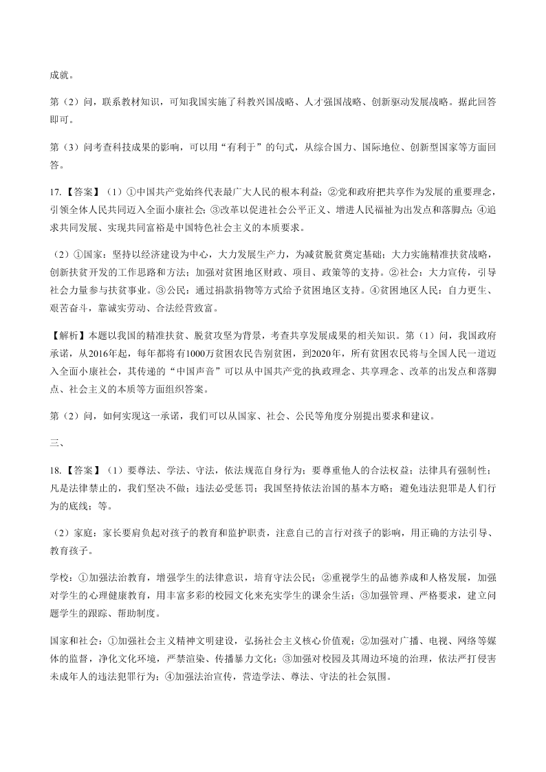 九年级道德与法治上册期中测试卷及答案