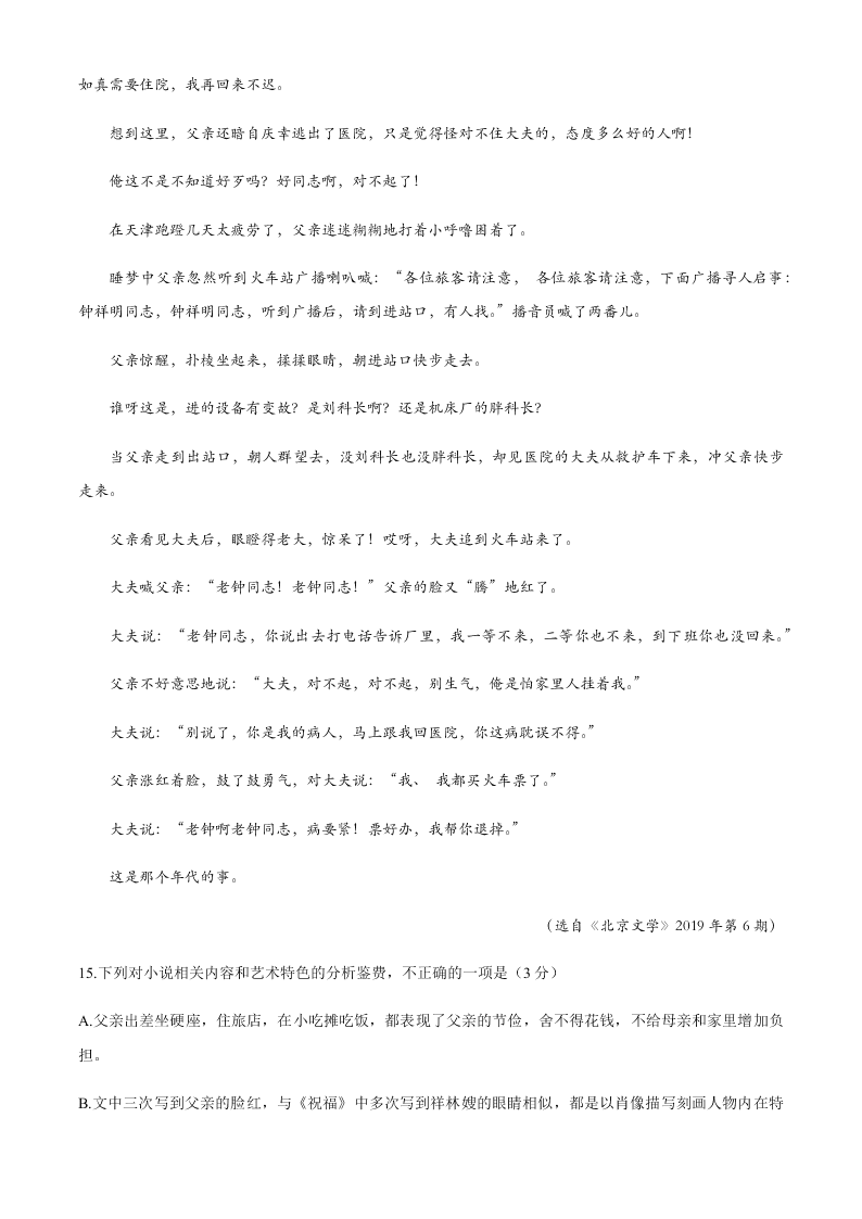 福建省三明市2019-2020学年第二学期普通高中期末质量检测高一语文试卷   