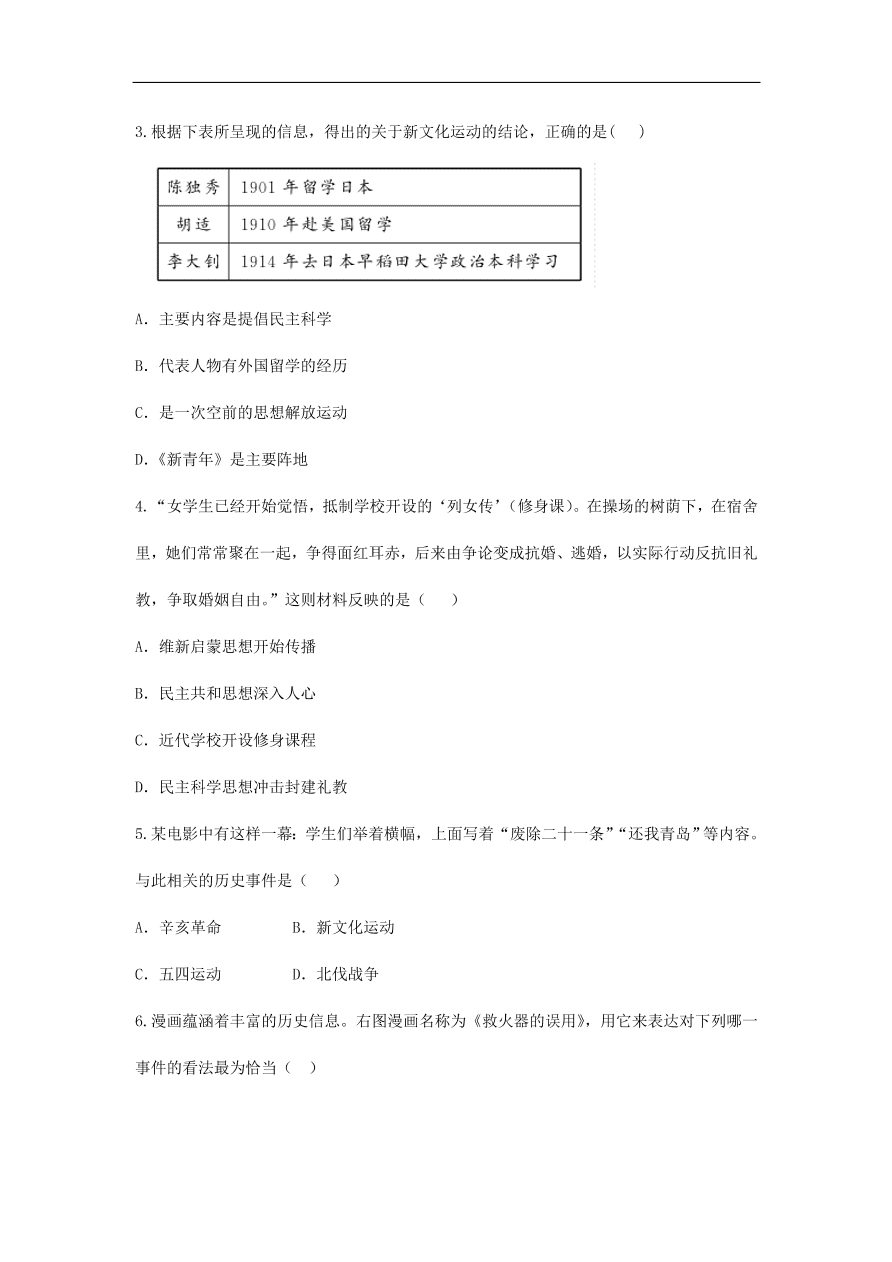 人教版八年级历史上册第四单元综合检测题及答案