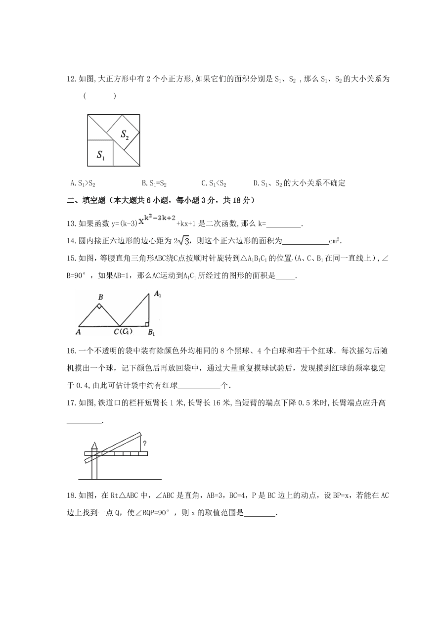 天津和平区九年级数学上册期末模拟题及答案