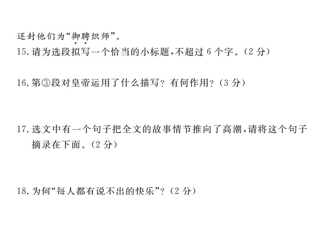 苏教版七年级语文上册第六单元检测卷（PDF）